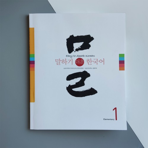 Підручник Easy to Speak Korean Elementary 1